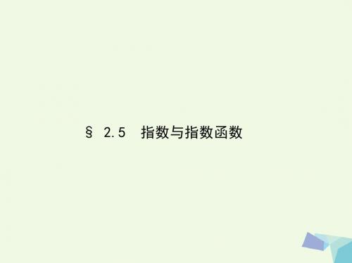 三年高考两年模拟(浙江版)2017届高考数学一轮复习第二章解读