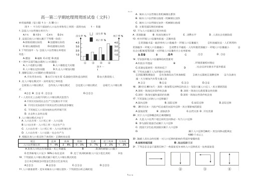 高一第二学期地理周周练试卷(文科)