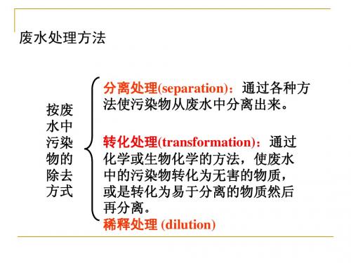 水污染控制  第2章 物理处理