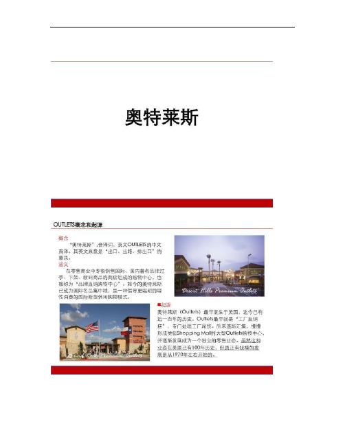 奥特莱斯产品线―outlets(精)