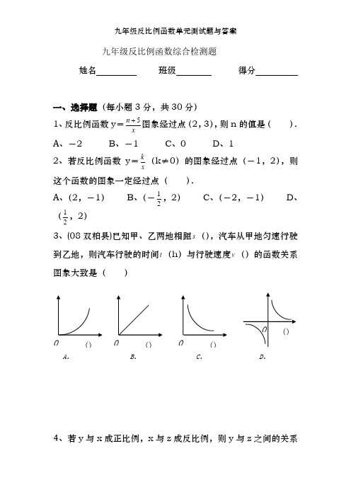 九年级反比例函数单元测试题及答案