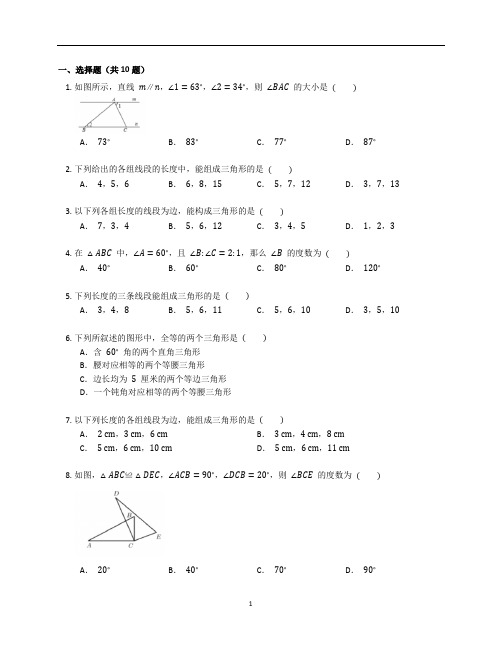 新北师大版七年级数学下册第四章《三角形》单元训练题含答案解析(13)