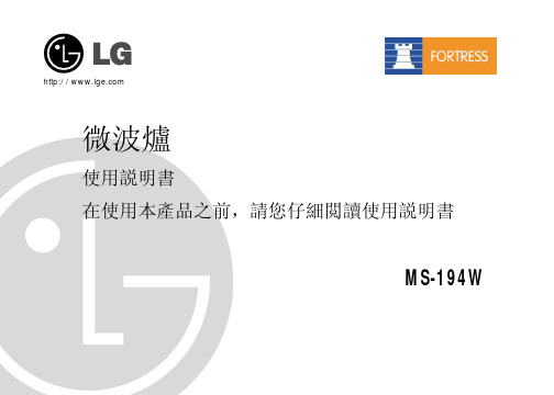 LG MS-194W 微波炉 说明书