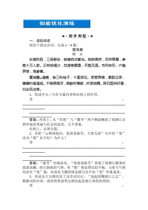 高二语文上册课时跟踪复习训练题23