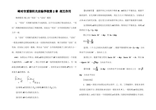 高三物理一轮复习 必考 第2章 相互作用章末高效整合教师用书