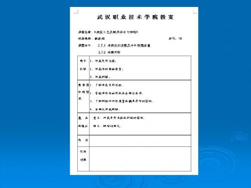 (16) 2.7.1冲裁变形过程及冲断面质量 2.7.2冲裁间隙