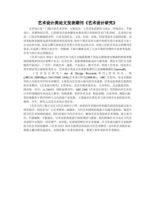 艺术设计类论文发表期刊《艺术设计研究》