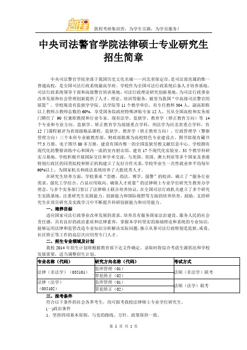 中央司法警官学院法律硕士专业研究生招生简章