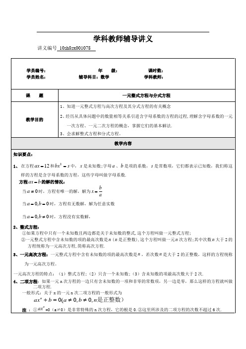 一元二次方程和分式方程