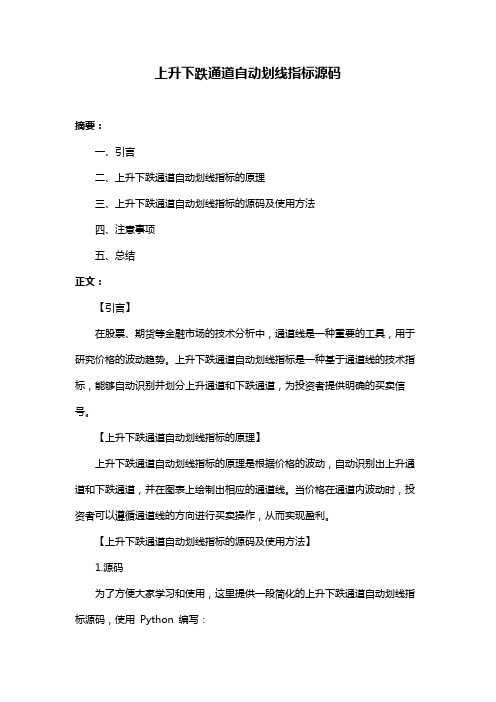 上升下跌通道自动划线指标源码