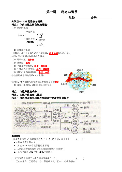 稳态与调节知识点总结