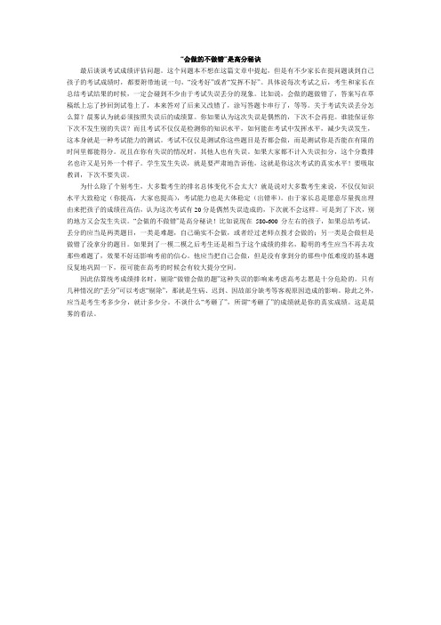 “会做的不做错”是高分秘诀