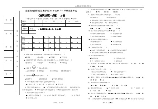 建筑识图科目试卷模版 A卷