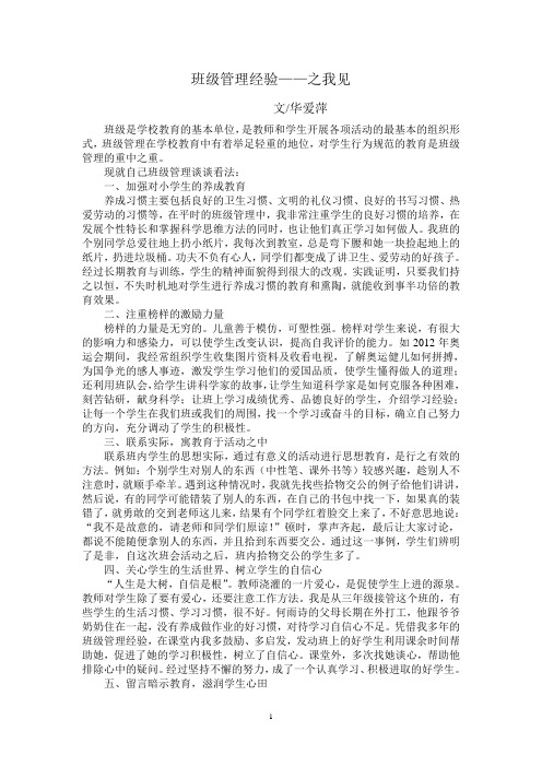 班级管理经验——之我见