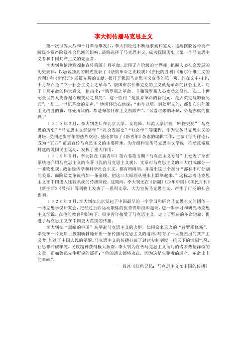 高中历史 第5单元 近代中国的思想解放潮流 15 新文化运动与马克思主义的传播 马克思主义在中国的传