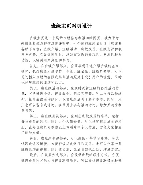 班级主页网页设计