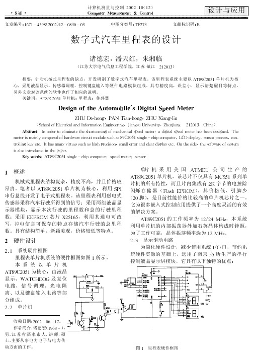 数字式汽车里程表的设计