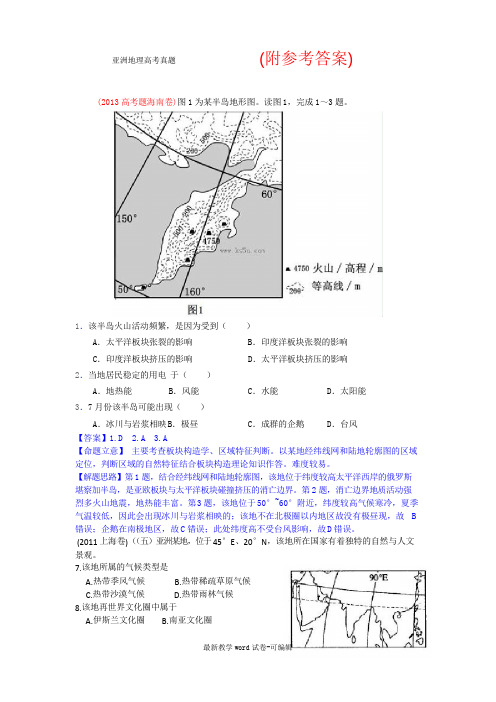 3亚洲地理高考真题136