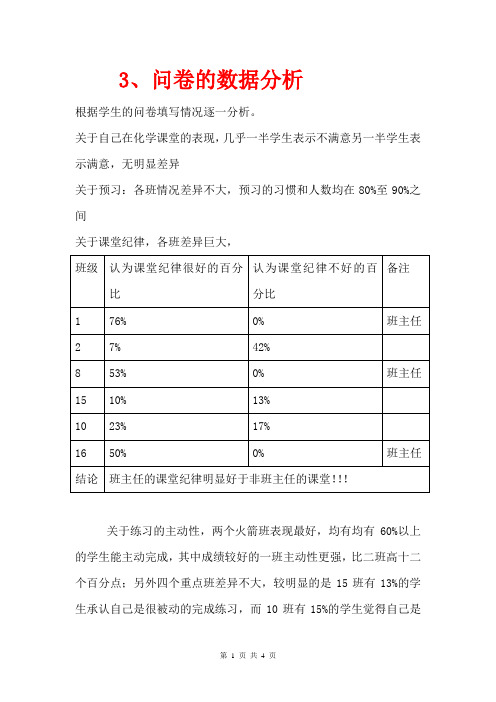 高中课堂教学有效性的调查问卷