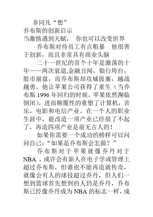 乔布斯的启示
