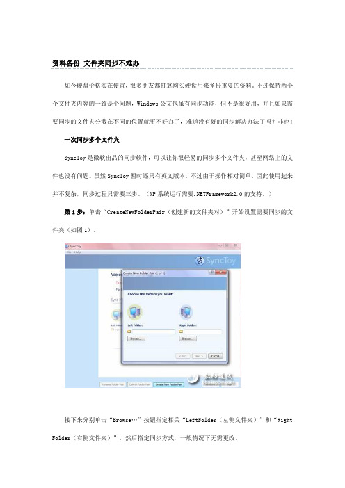 文件夹同步