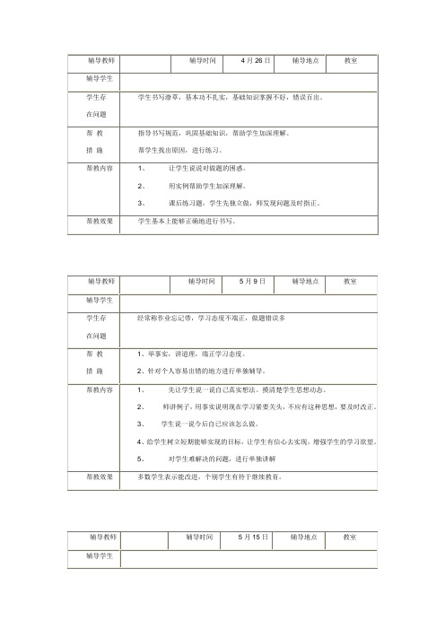 教师辅导记录