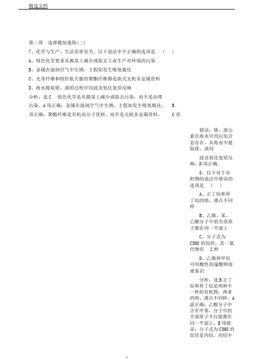 通用版2019版高考化学二轮复习巧训特训第二周选择题提速练二含解析12