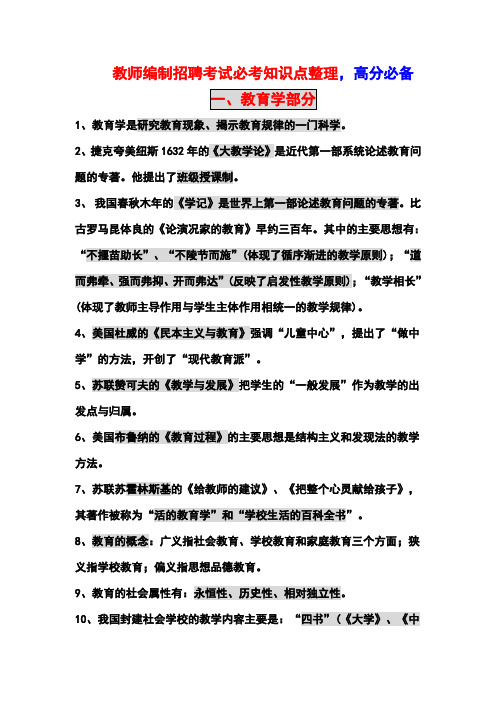 教师编制考试招聘,必考知识点,复习资料,笔记整理