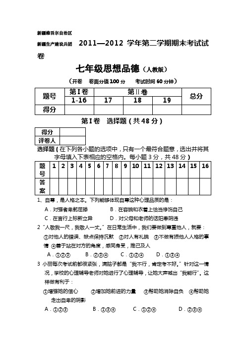 七年级思想品德下册期末试卷