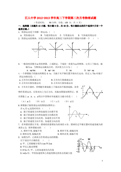 浙江省苍南县巨人中学高二物理下学期第二次月考试题新