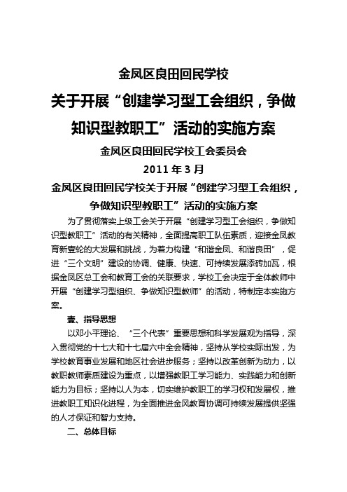 组织设计创建学习型组织争做知识型教师的活动实施方案