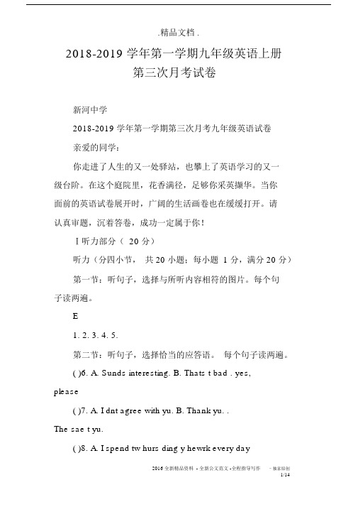 2018-2019学年第一学期九年级英语上册第三次月考试卷.docx