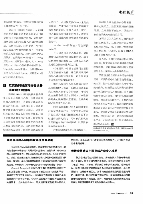 世博会将助力中国导航产业步入成熟