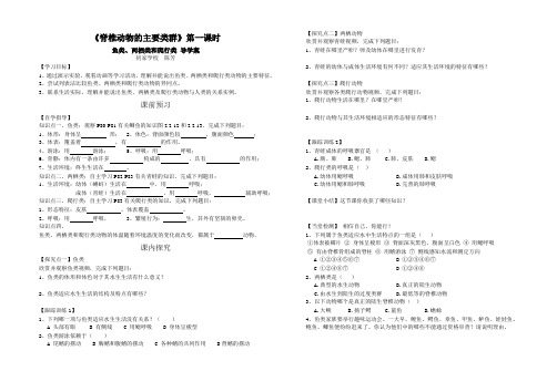 鱼类两栖类爬行类学案