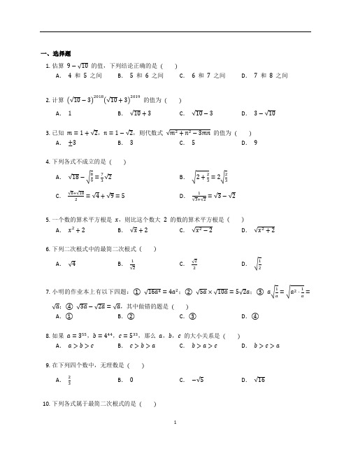 北师大版八年级数学上册第二章《实数》章末练习题含答案解析 (4)