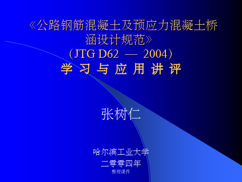 预应力混凝土受弯构件抗裂性及裂缝宽度验算