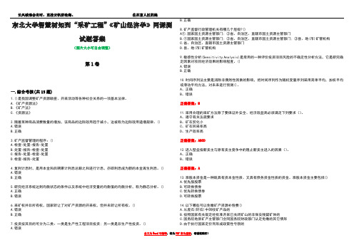 东北大学智慧树知到“采矿工程”《矿山经济学》网课测试题答案4