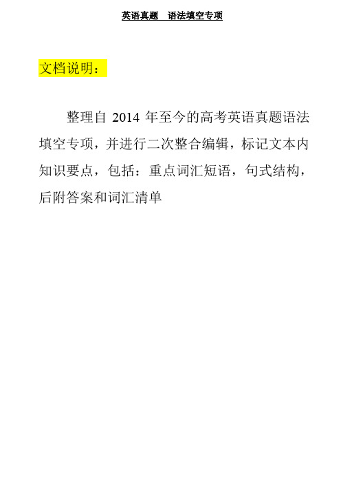 高考英语真题专项 语法填空 2014-2024年 全国卷36篇 后附答案