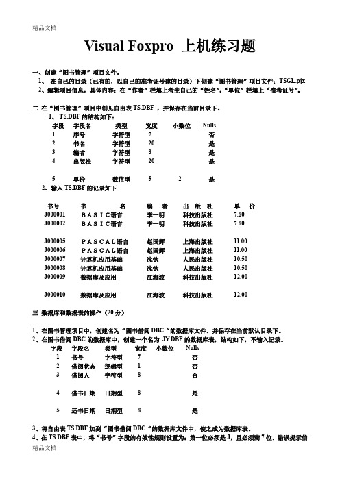 (整理)00052管理系统中计算机应用实践模拟题.