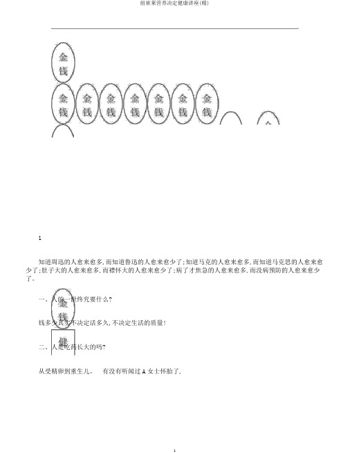 纽崔莱营养决定健康讲座(精)