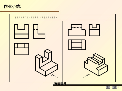 画法几何与阴影透视练习册答案