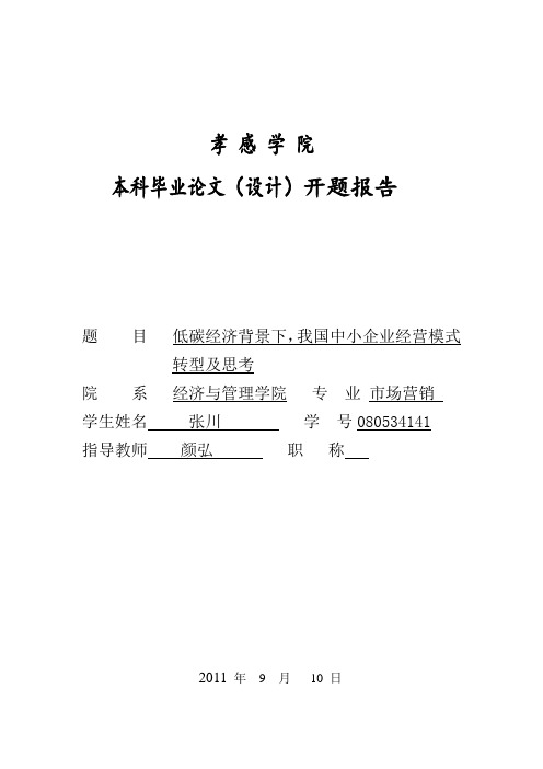 开题报告bb
