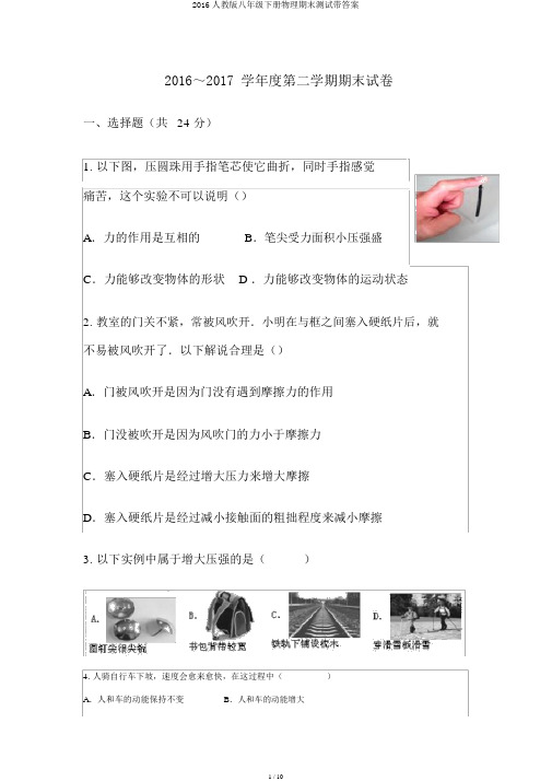 2016人教版八年级下册物理期末测试带答案