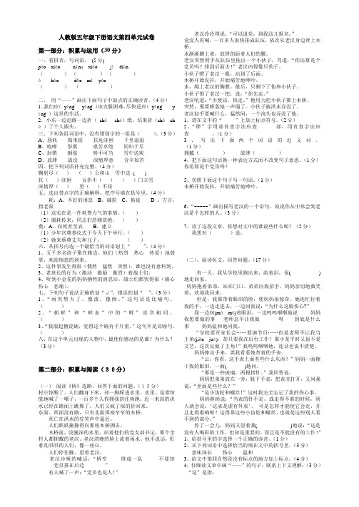 人教版五年级下册语文第四单元试卷1