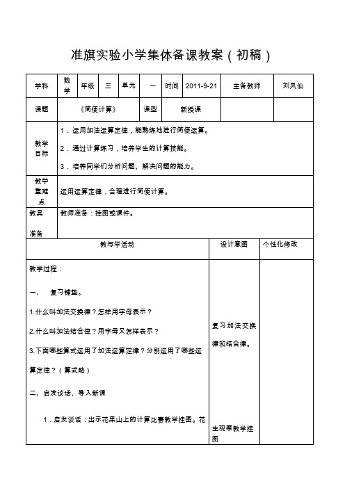 简便计算集体备课教案