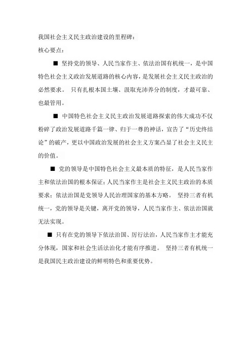 我国社会主义民主政治建设的里程碑