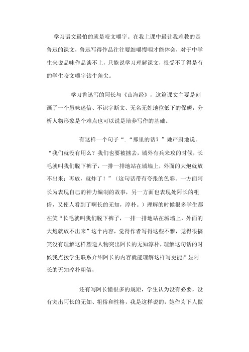 学习语文最怕的就是咬文嚼字。在我...