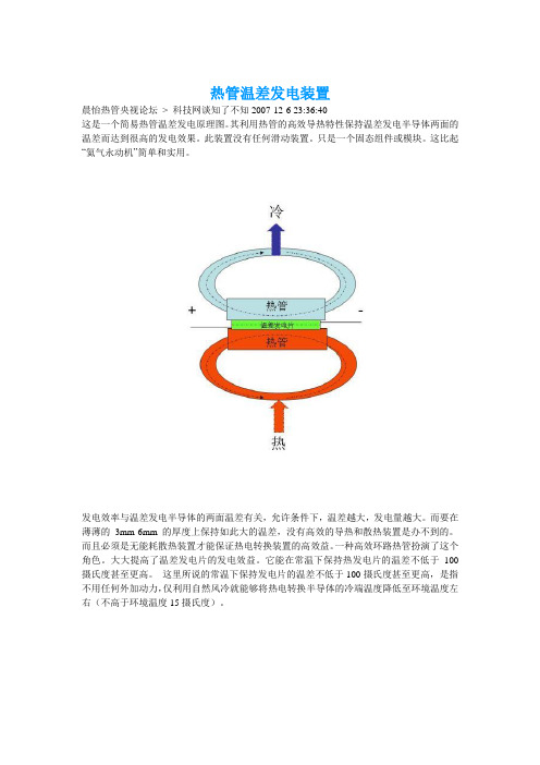 热管温差发电装置