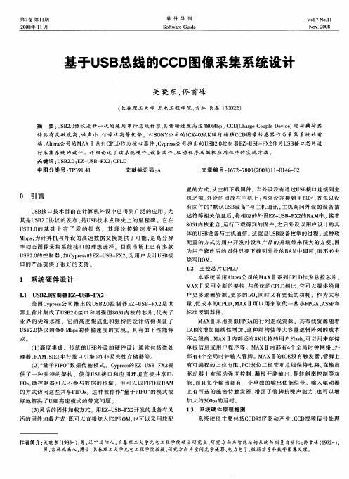 基于USB总线的CCD图像采集系统设计