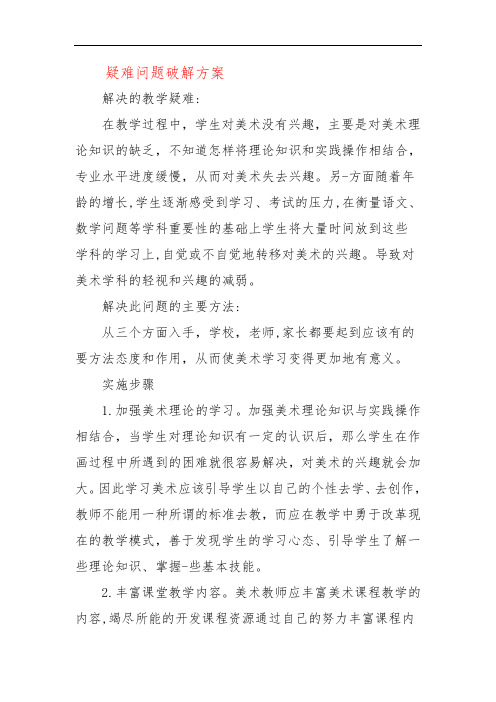 教学疑难问题破解方案